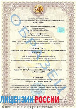 Образец разрешение Волхов Сертификат ISO 22000